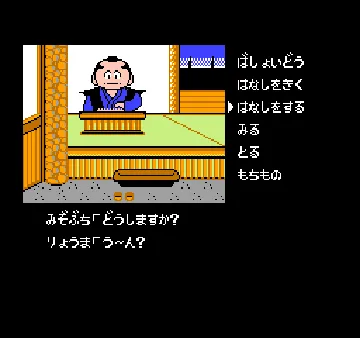 Meiji Ishin (Japan) screen shot game playing